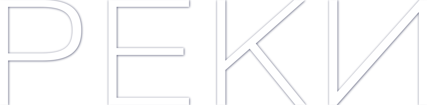 Фильм Реки (2021) смотреть онлайн