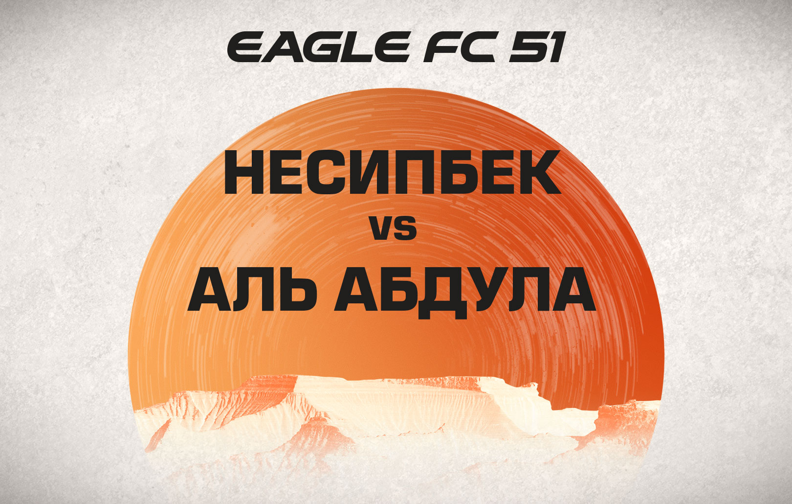 Несипбек vs Аль Абдула
