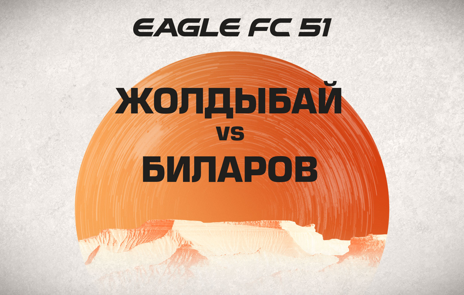 Жолдыбай vs Биларов