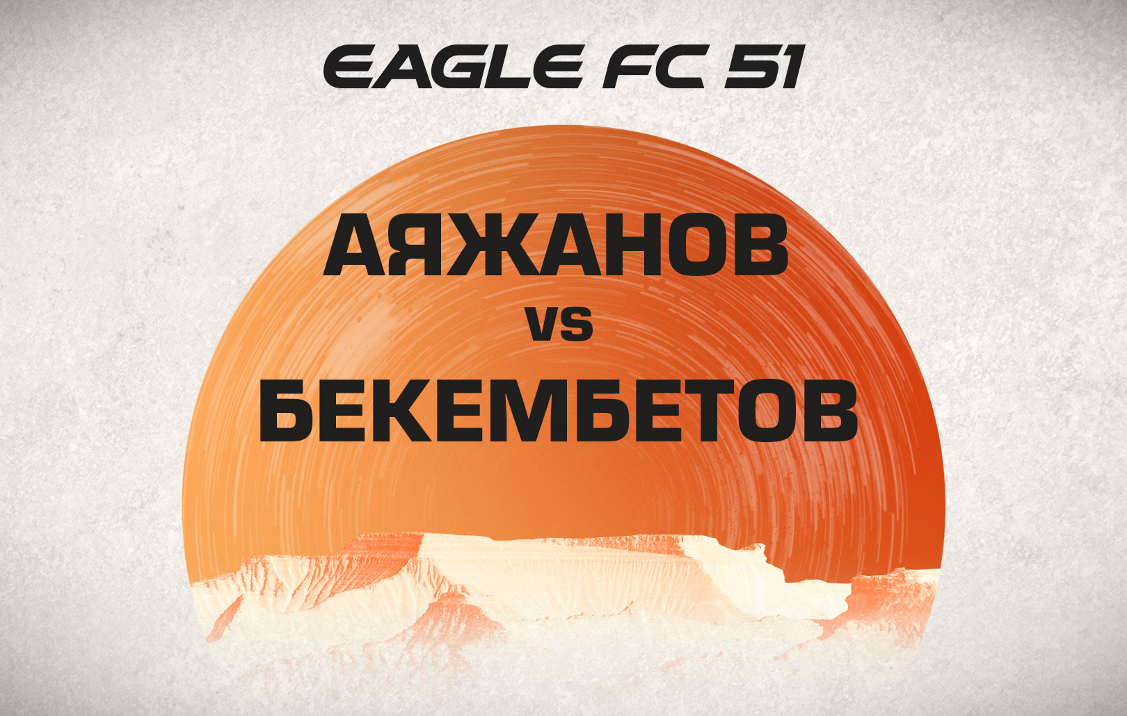 Аяжанов vs Бекембетов