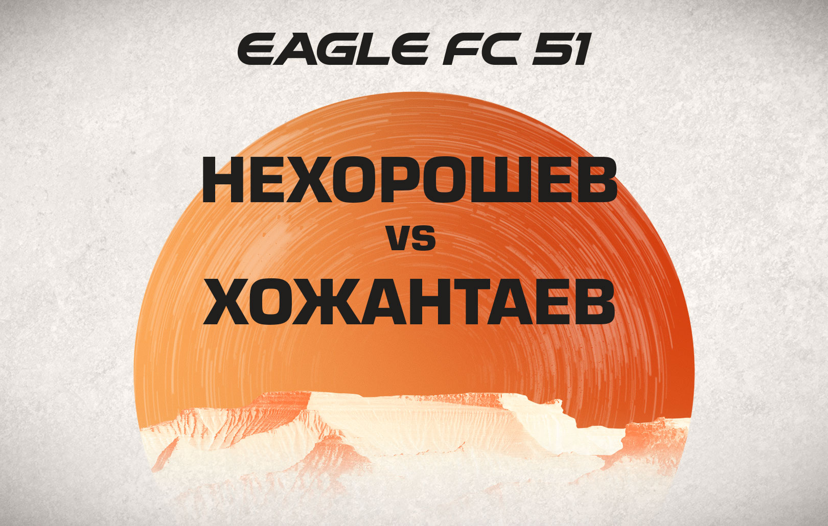 Нехорошев vs Хожантаев