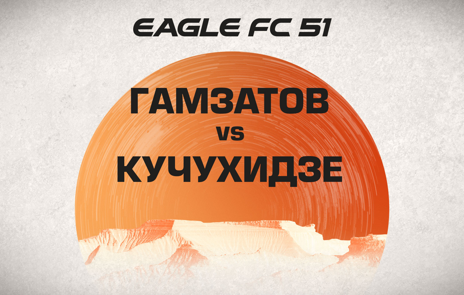 Гамзатов vs Кучухидзе