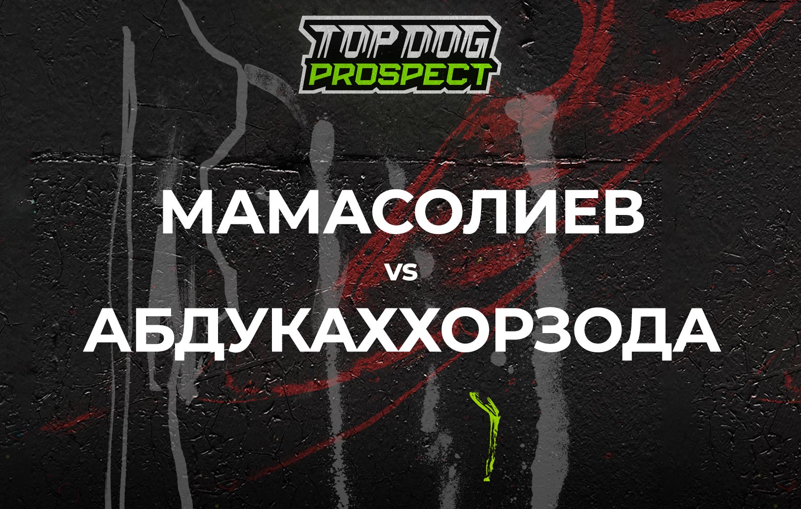 Мамасолиев vs Абдукаххорзода