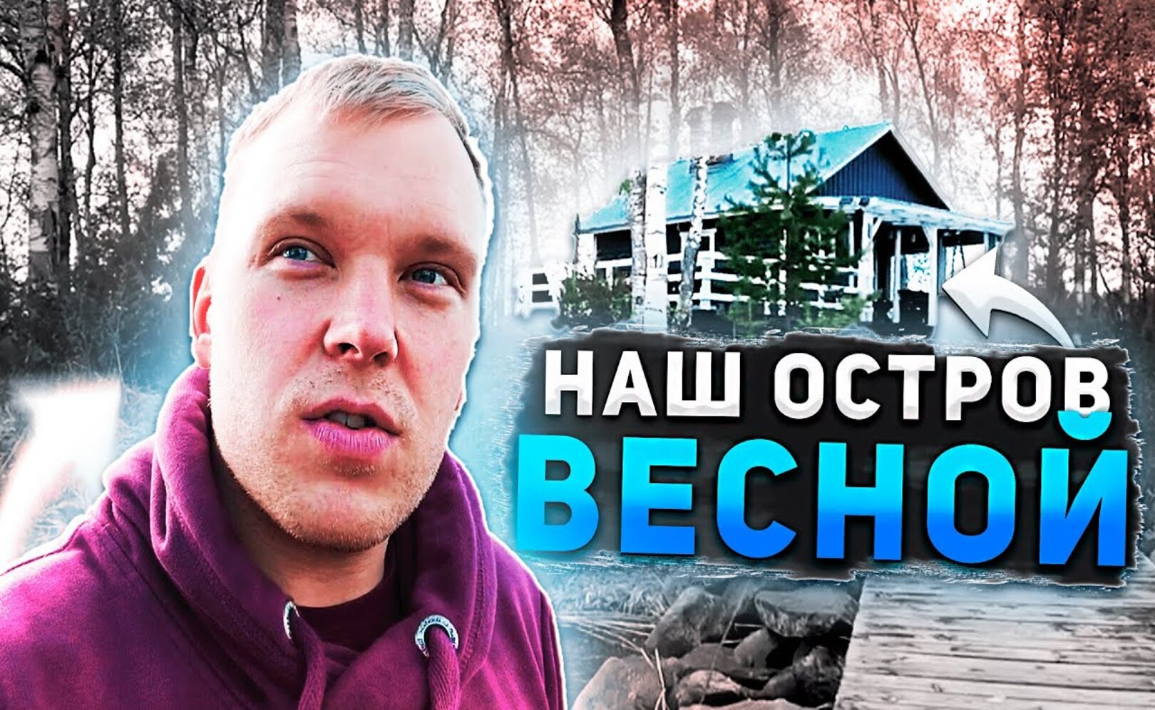 Открываем летний сезон на нашем острове