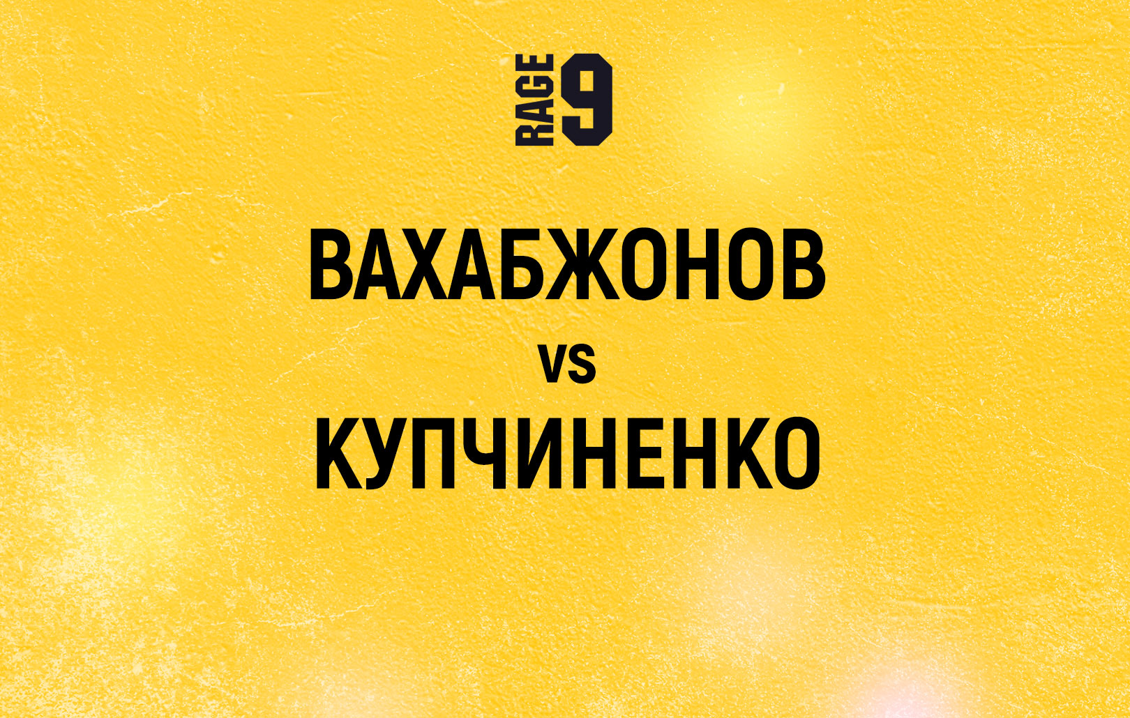 Вахабжонов vs Купчиненко