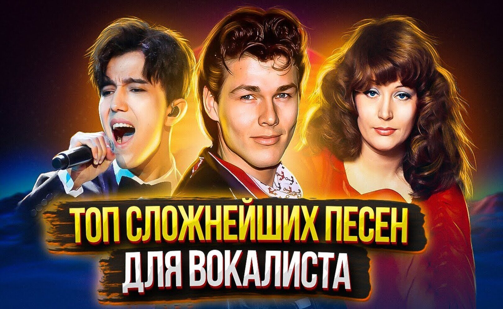 Самые сложные песни для вокала. Самые сложные песни секая. Самые сложные песни секая. Umanchannel umanchannel. Рок вокалисты известные.