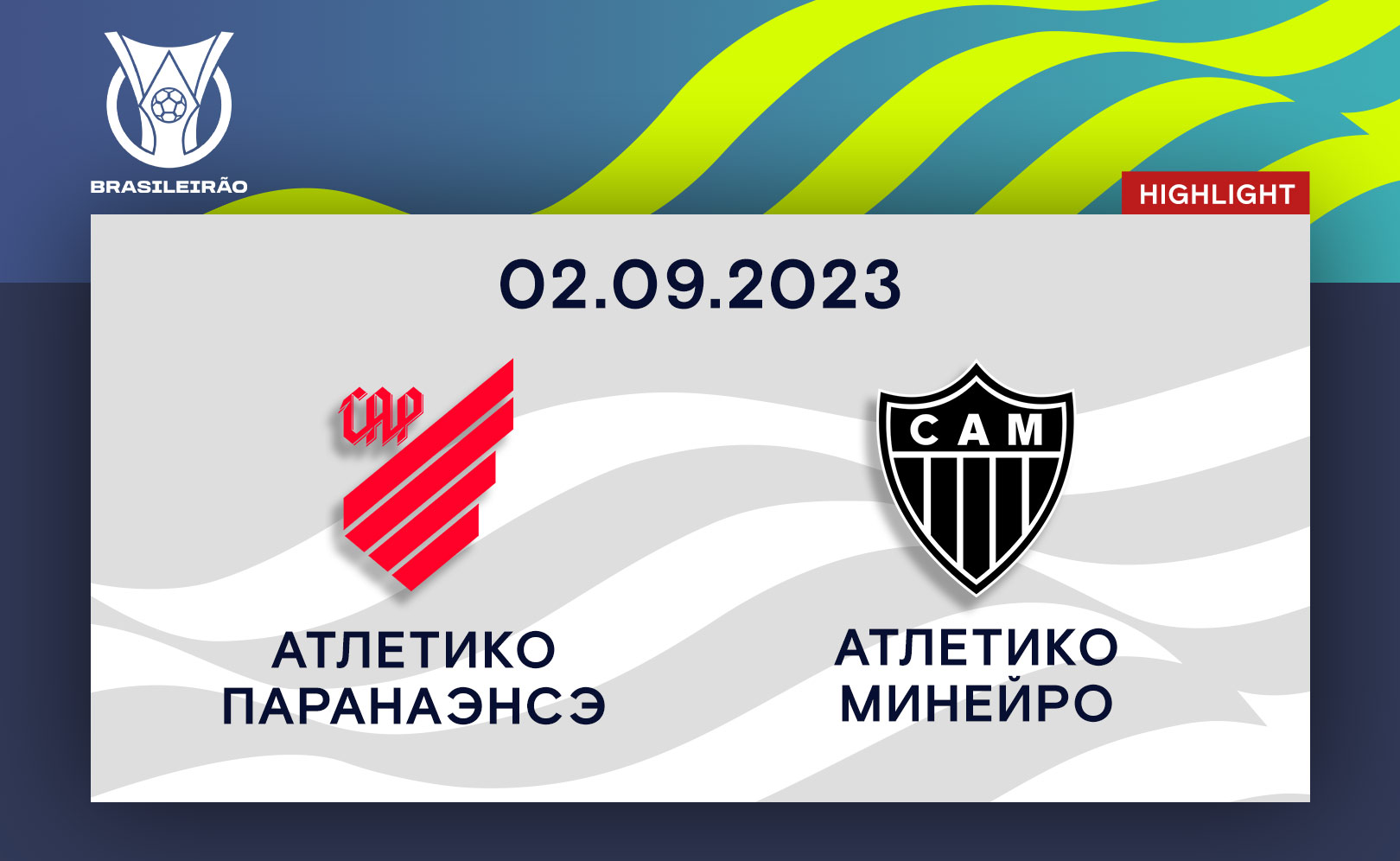 Атлетико Паранаэнсэ - Атлетико Минейро