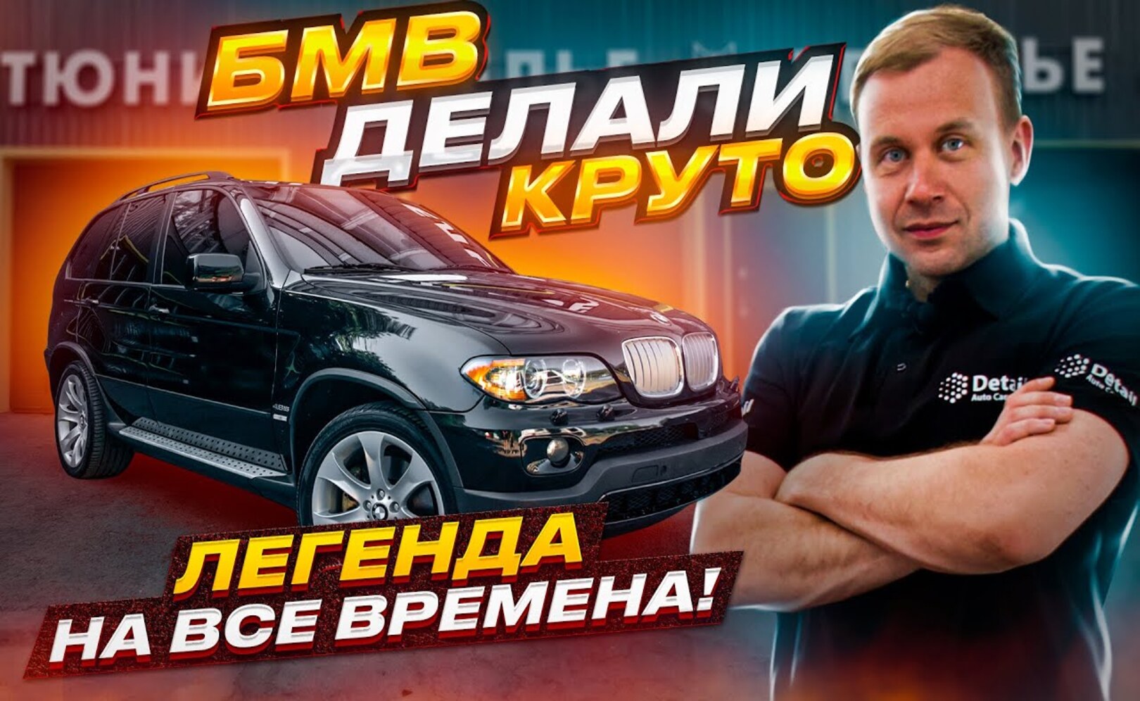 SE01-EP04_Замазать - не значит скрыть! Удвили нашего клиента.