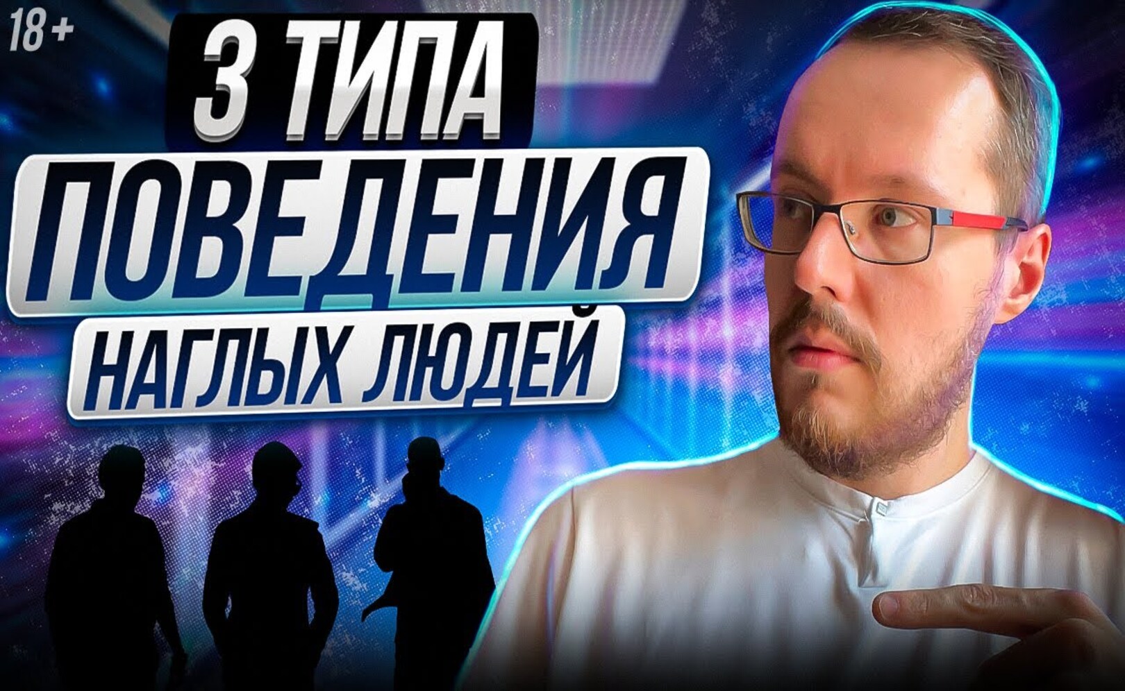 Как называют наглых людей. Как называют наглых людей