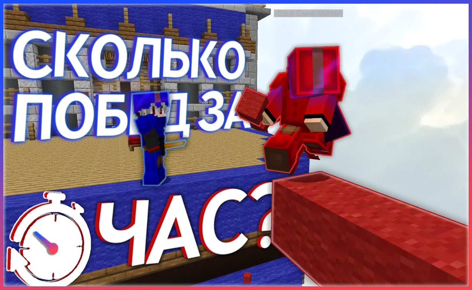 SE01-EP08_Сколько ПОБЕД можно сделать за ЧАС на Бедварсе!