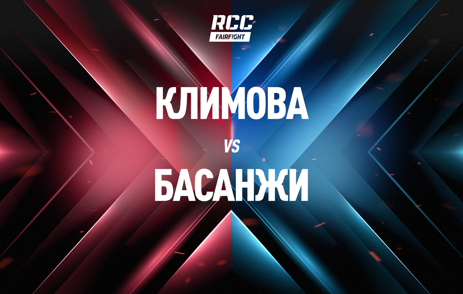 Климова vs Басанжи