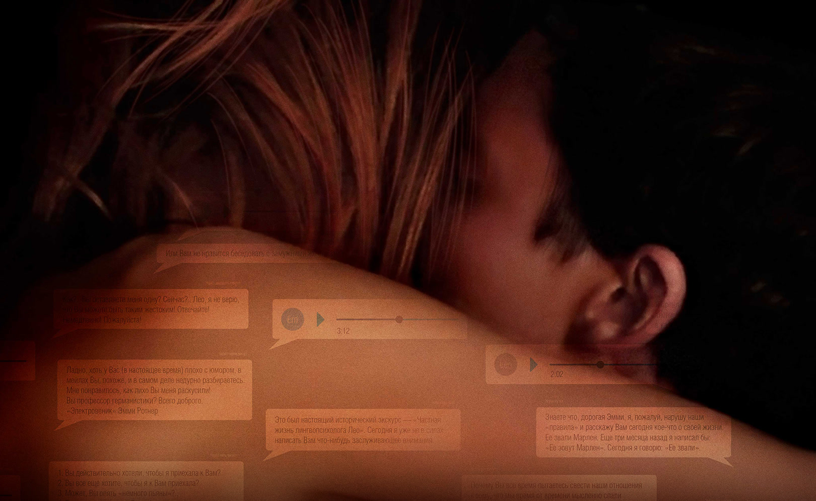 Любовь между строк