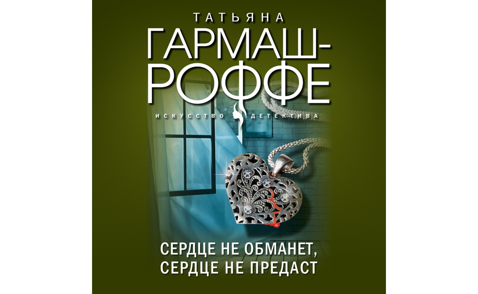 Гармаш роффе тайна моего отражения аудиокнига. Гармаш роффе тайна моего отражения аудиокнига