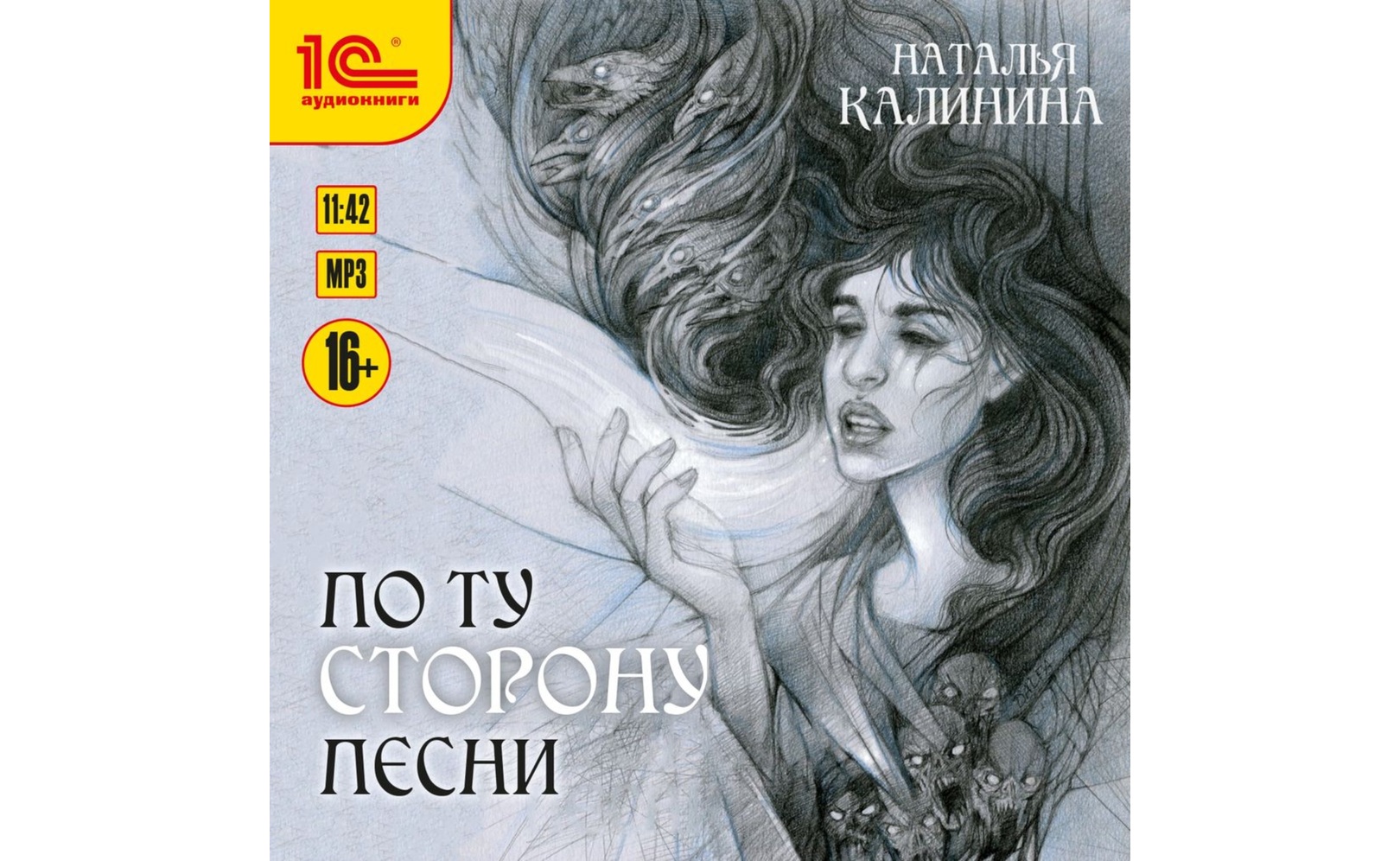 Книга золушка для дракона. Аудиокнига слушать илюшина. Аудиокнига слушать илюшина. Слепой музыкант аудиокнига. Слепой музыкант перов.