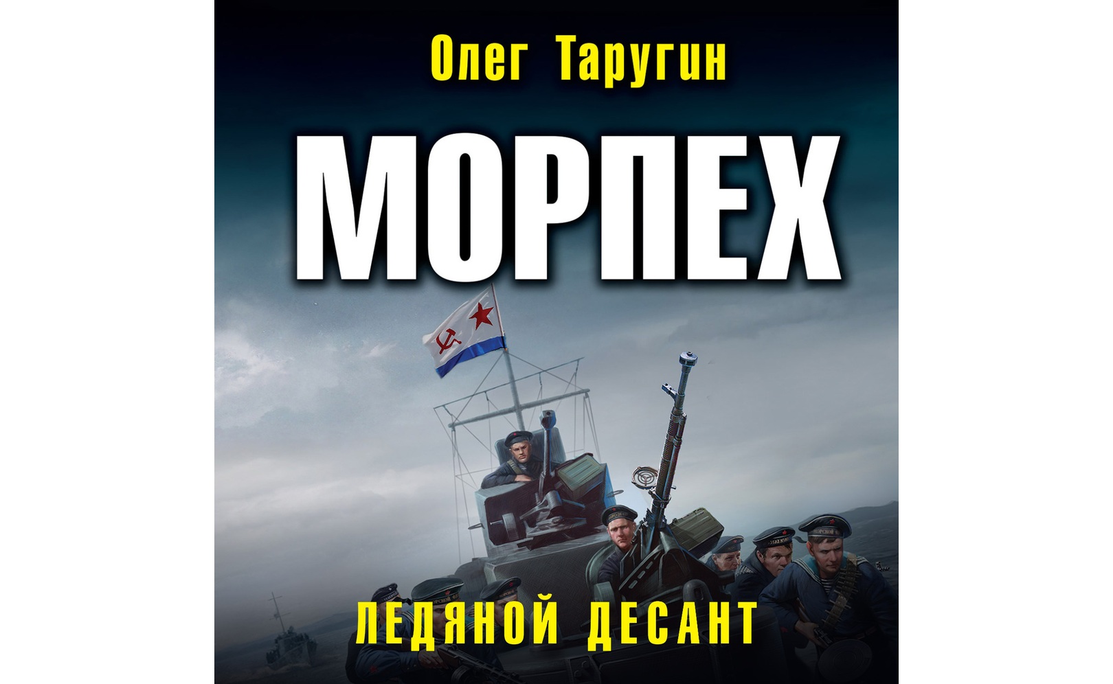 Слушать аудиокниги олега таругина десантник. Слушать аудиокниги олега таругина десантник. Слушать аудиокниги олега таругина десантник. Слушать аудиокниги олега таругина десантник. Десант из будущего.