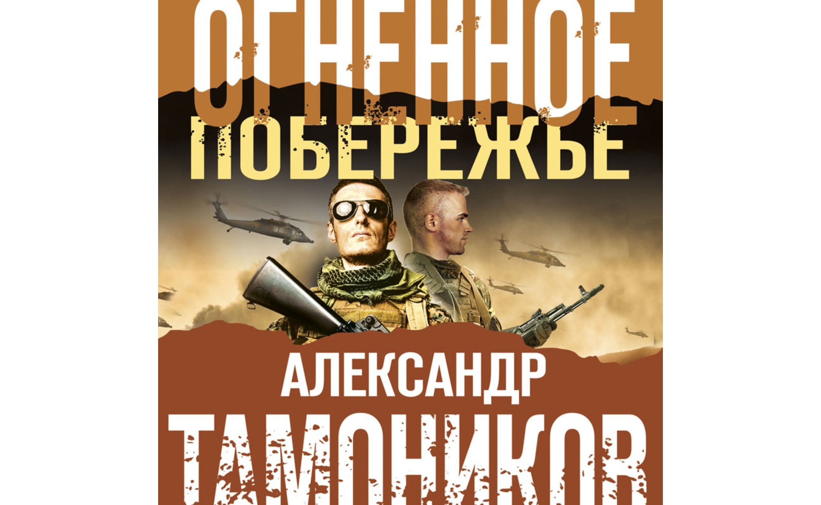 Слушать аудиокнигу огненный тыл. Слушать аудиокнигу огненный тыл. А. Слушать аудиокнигу огненный тыл. Слушать аудиокнигу огненный тыл.