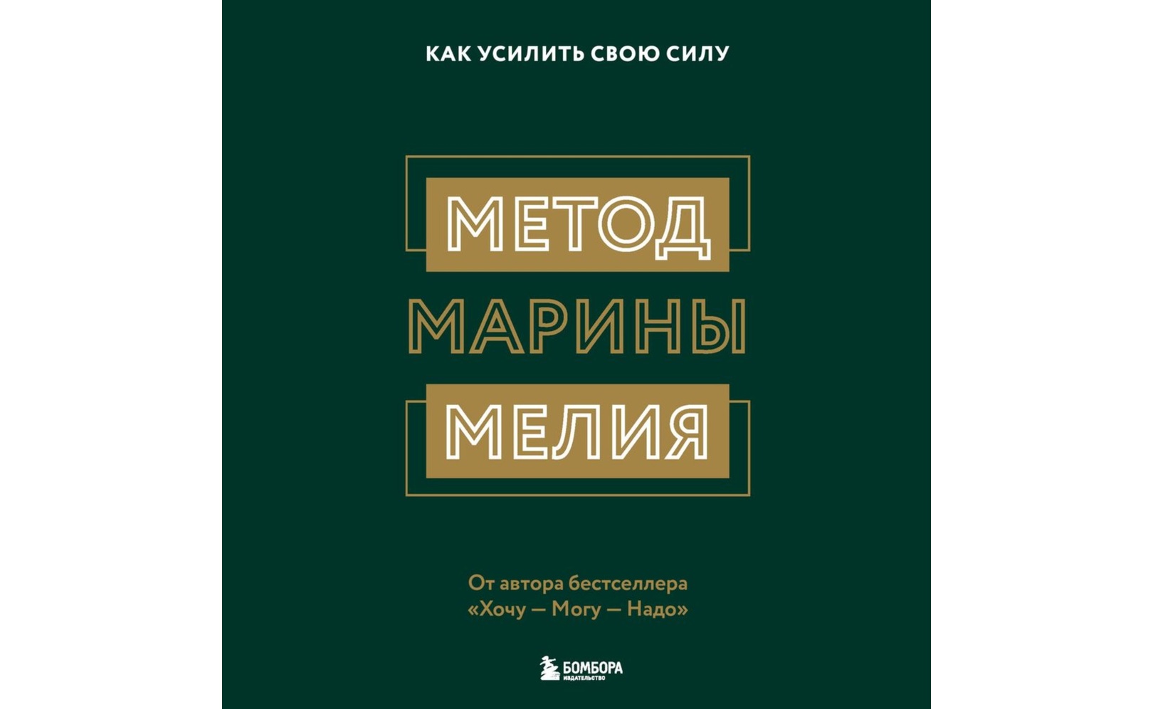 Метод мелия. Метод марии мелия.