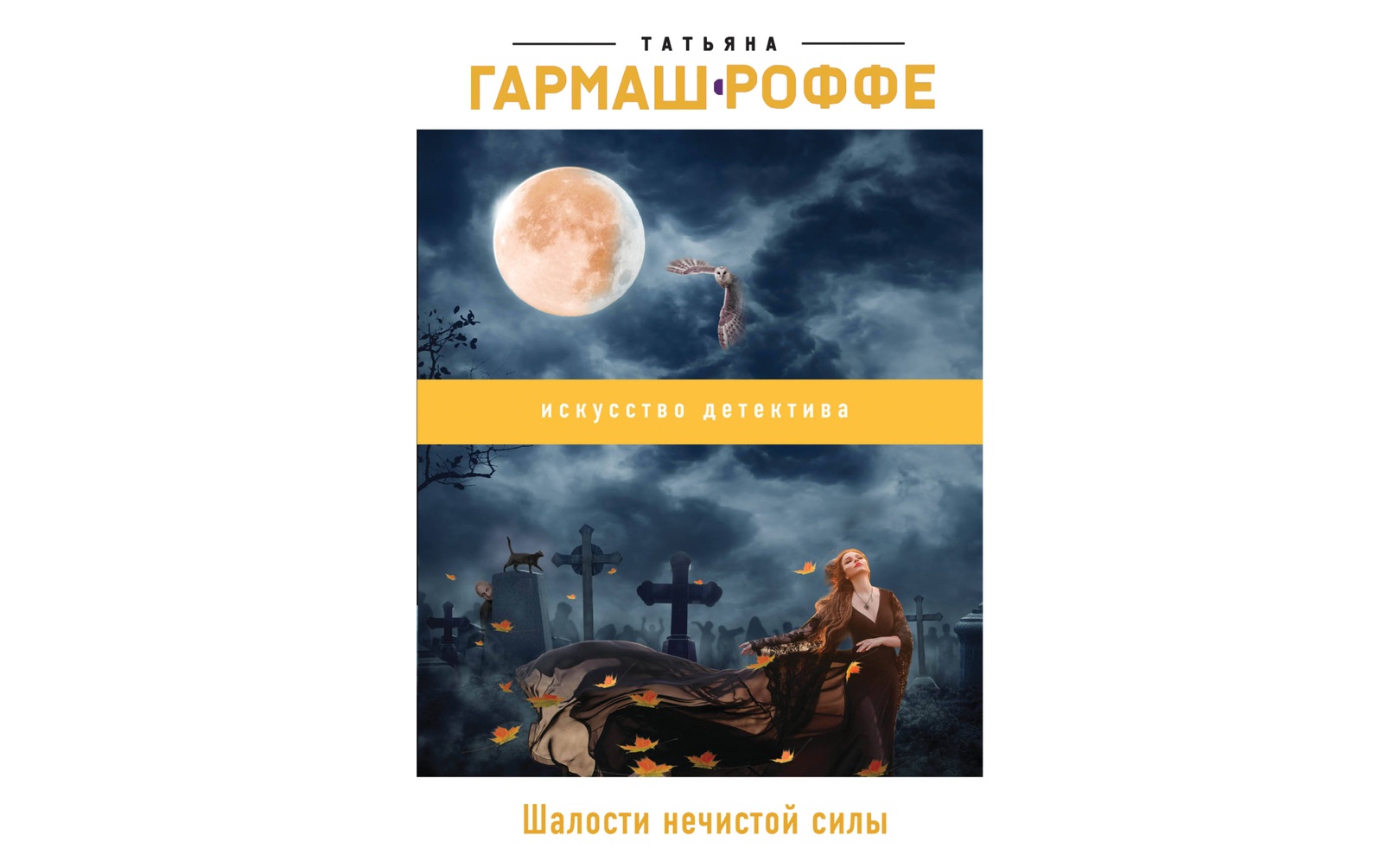 Гармаш роффе тайна моего отражения аудиокнига. Гармаш роффе тайна моего отражения аудиокнига