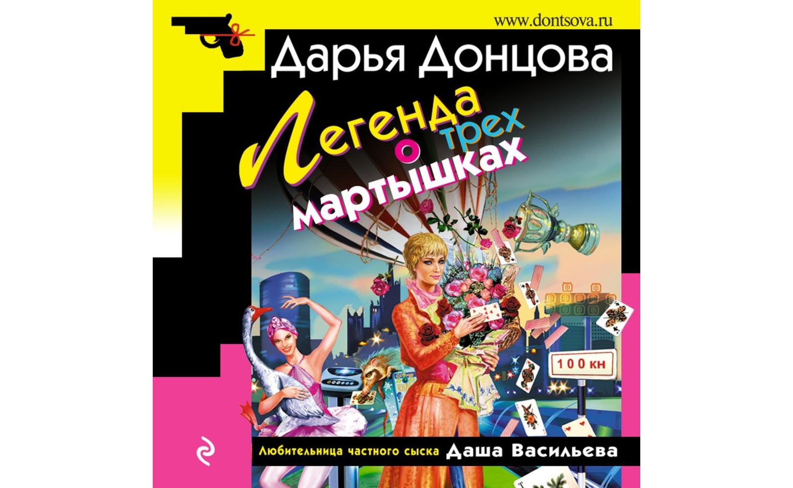 Детективы дарьи донцовой. Аудиокниги донцова про дашу. Донцова аудиокниги. Аудиокниги донцова про дашу. Сказка шахерезады аудио.