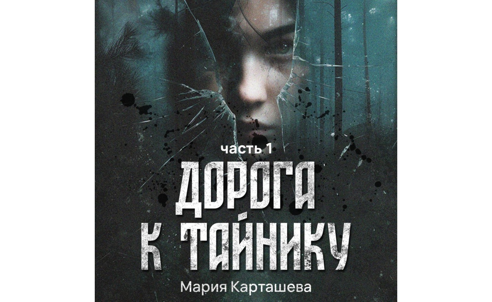 Слушать аудиокниги марии карташевой. Слушать аудиокниги марии карташевой. Слушать аудиокниги марии карташевой. Слушать аудиокниги марии карташевой. Слушать аудиокниги марии карташевой.