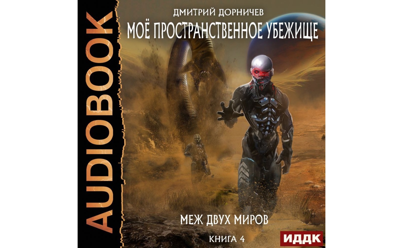 Мое пространственное убежище книга 2. Мое пространственное убежище книга 2. Мое пространственное убежище книга 2. Мое пространственное убежище книга 2. Мое пространственное убежище книга 2.