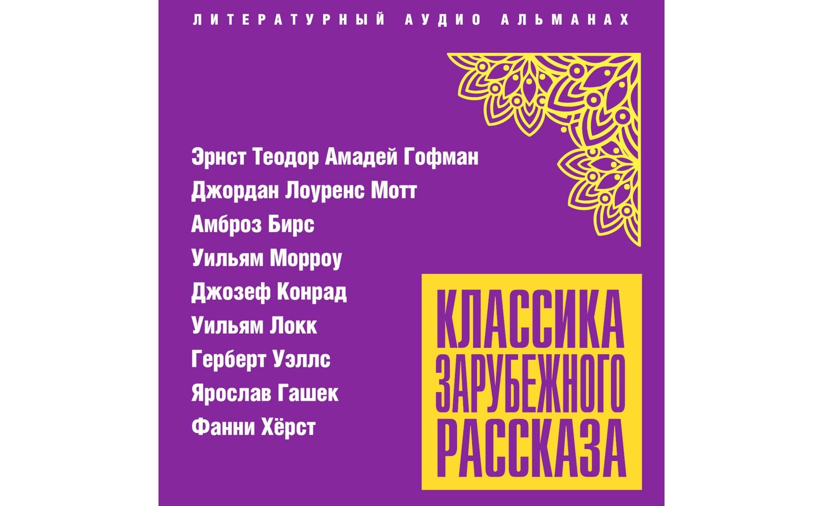 Классика зарубежного рассказа № 24. Сборник