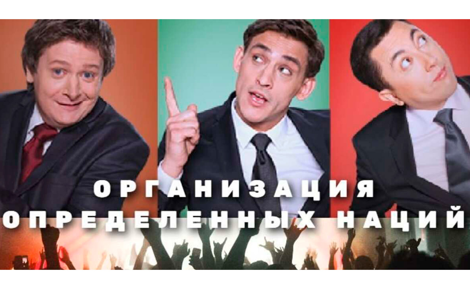 Организация определенных наций. Сезон 1. Серия 7