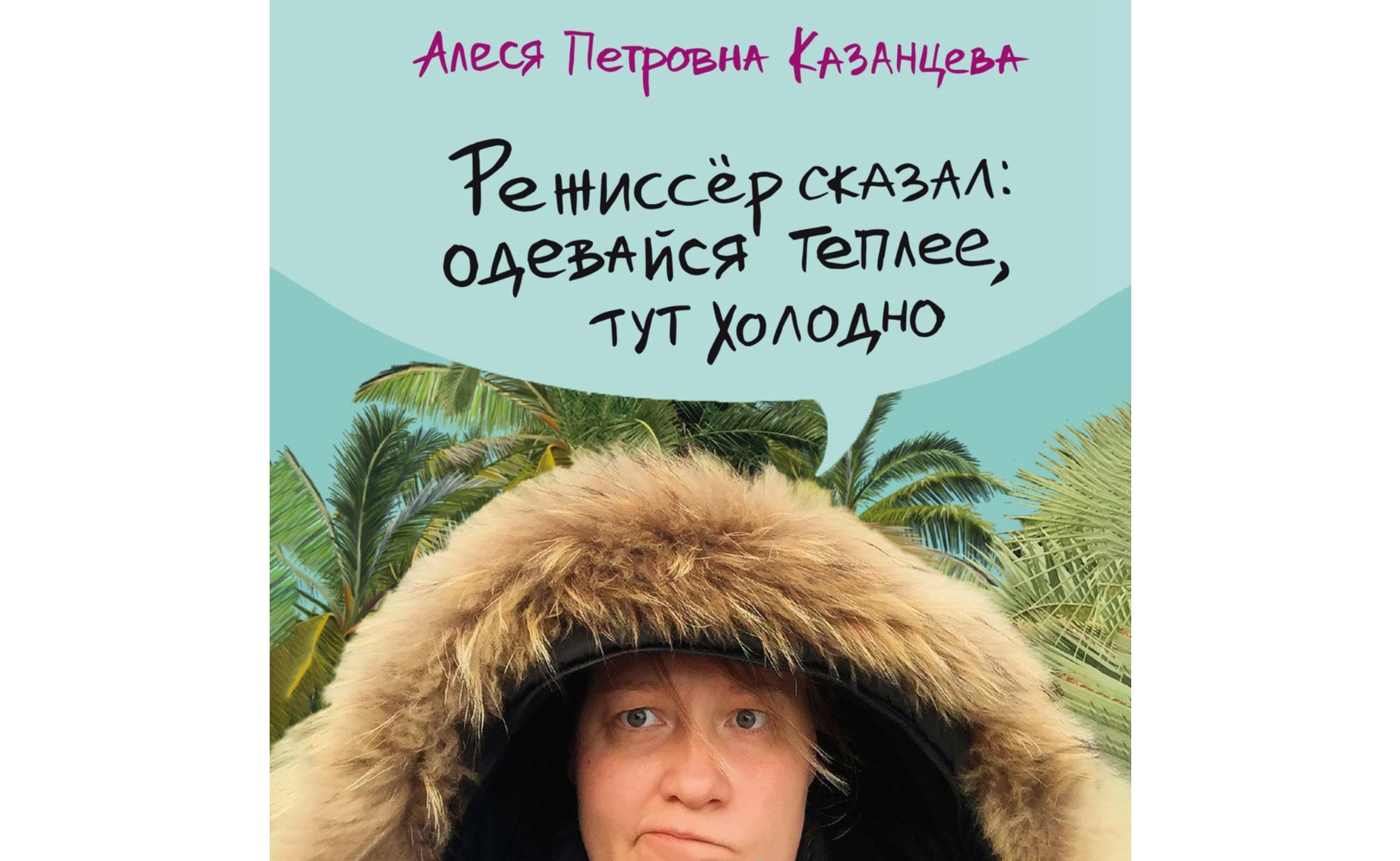 Купить Книгу Алеси Казанцевой