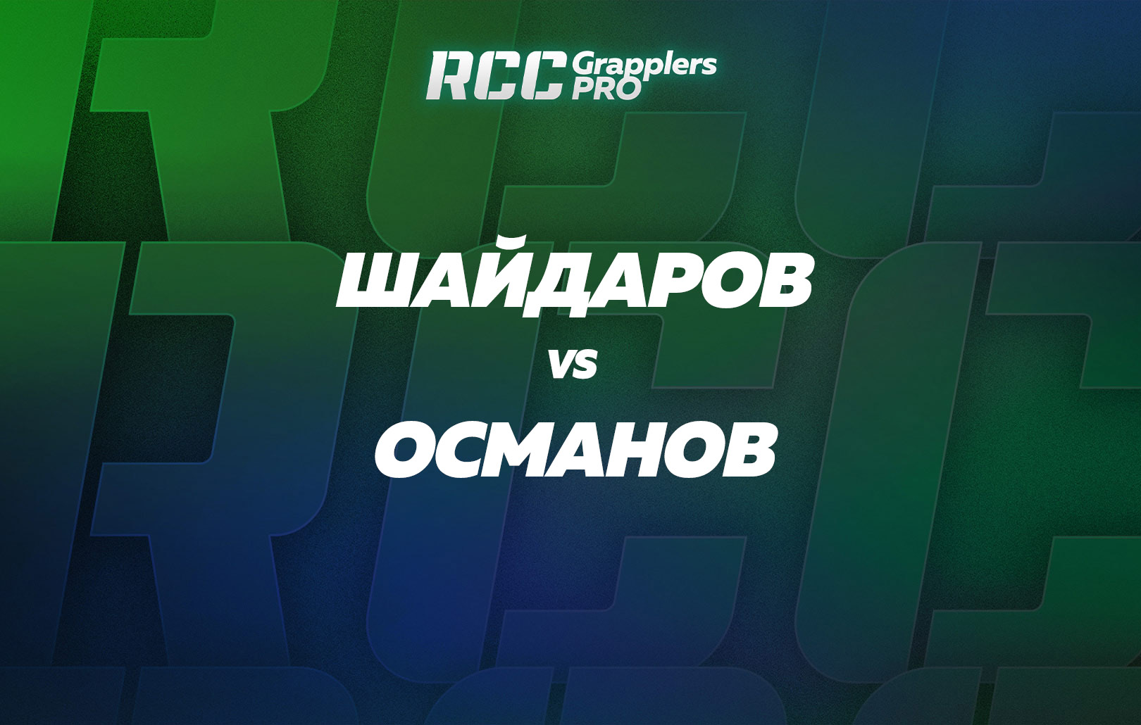 Шайдаров vs Османов