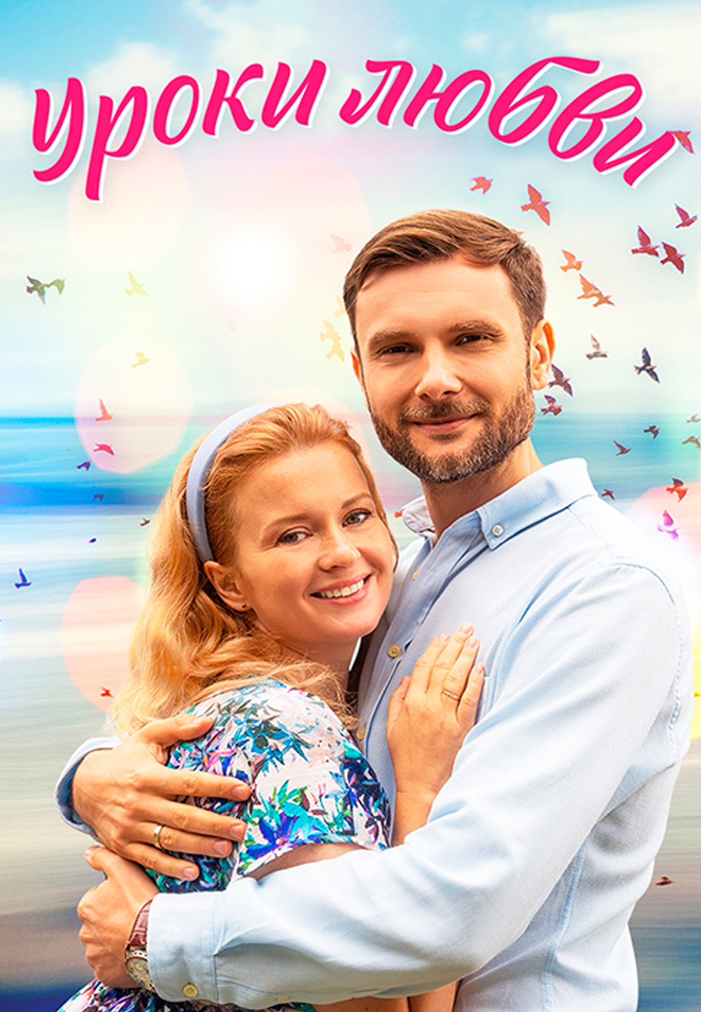 Порно Фильмы Уроки Любви Текст