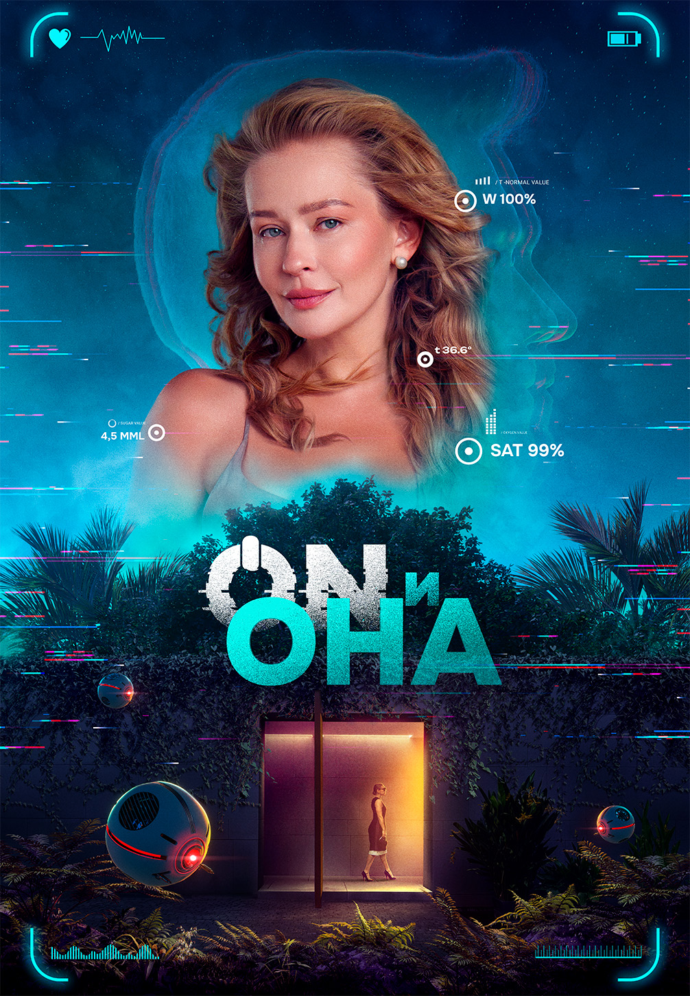 Постер к фильму ON и Она 2024