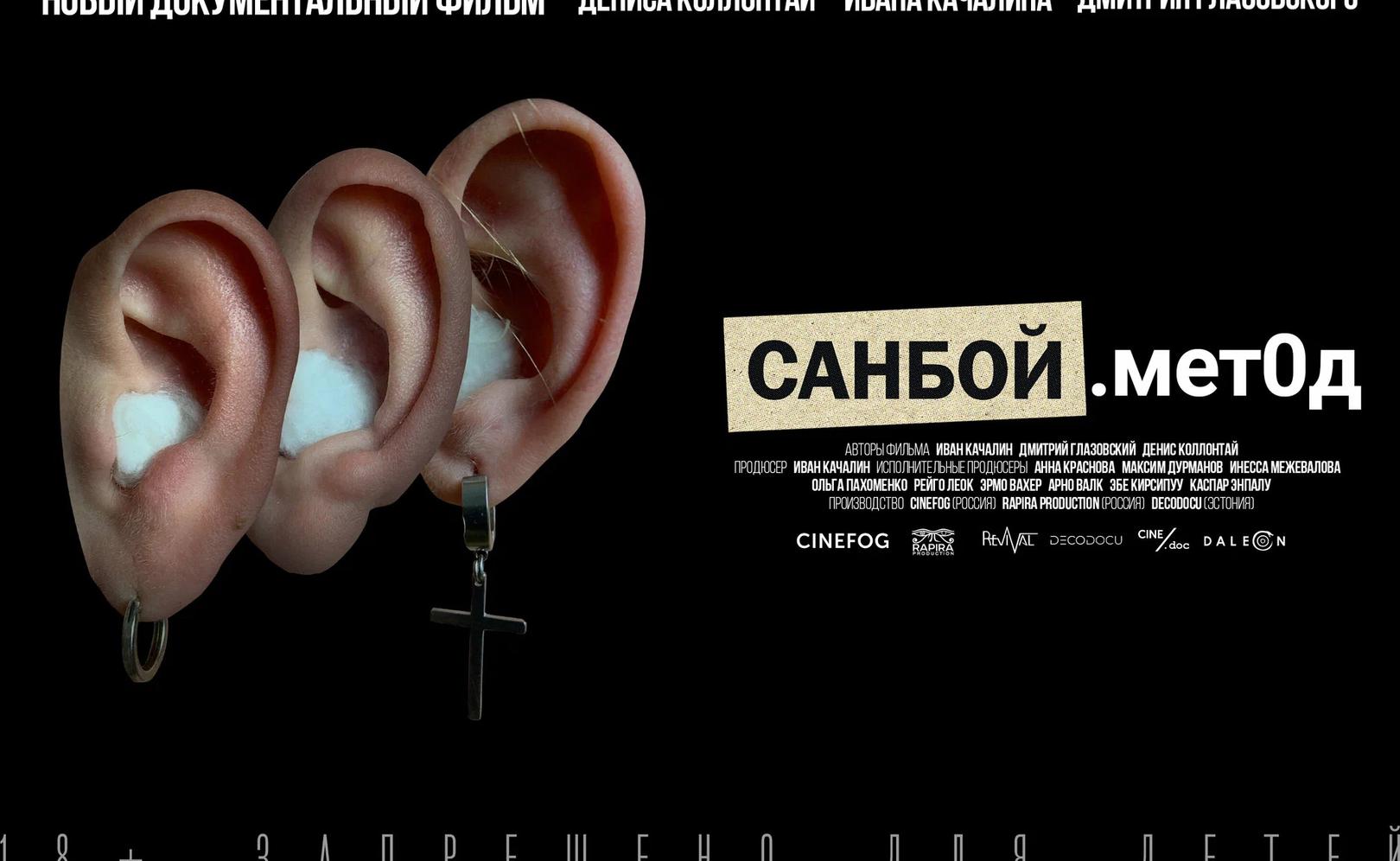 Санбой. Метод