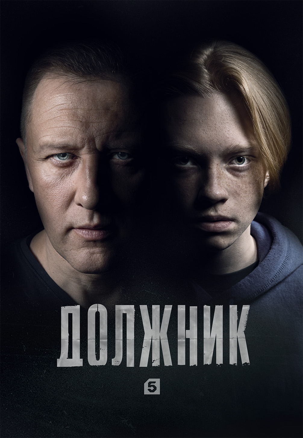 Постер к сериалу Должник 2022