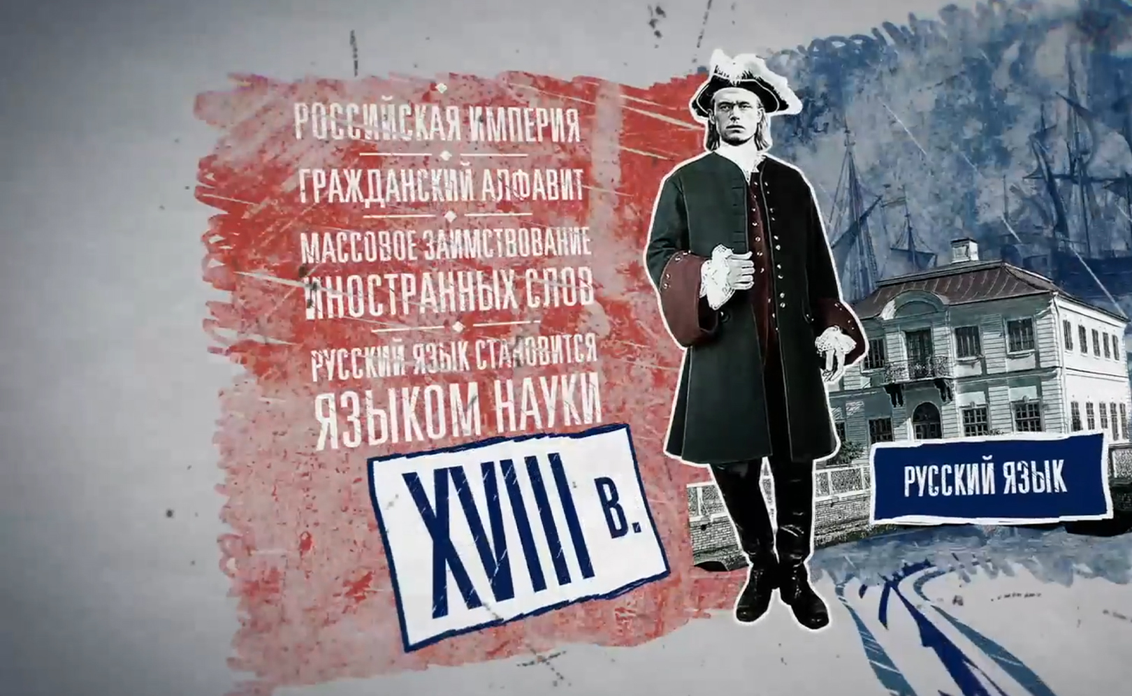 Русским языком