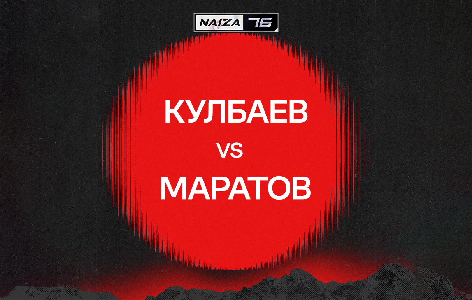 Кулбаев vs Маратов