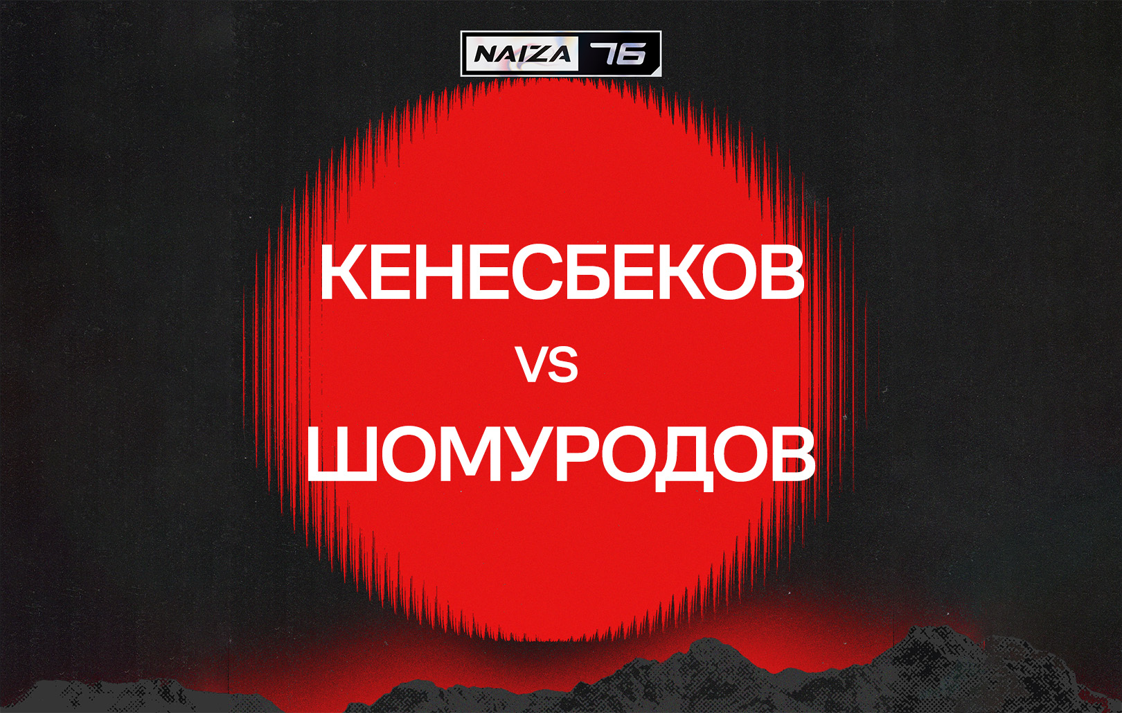 Кенесбеков vs Шомуродов