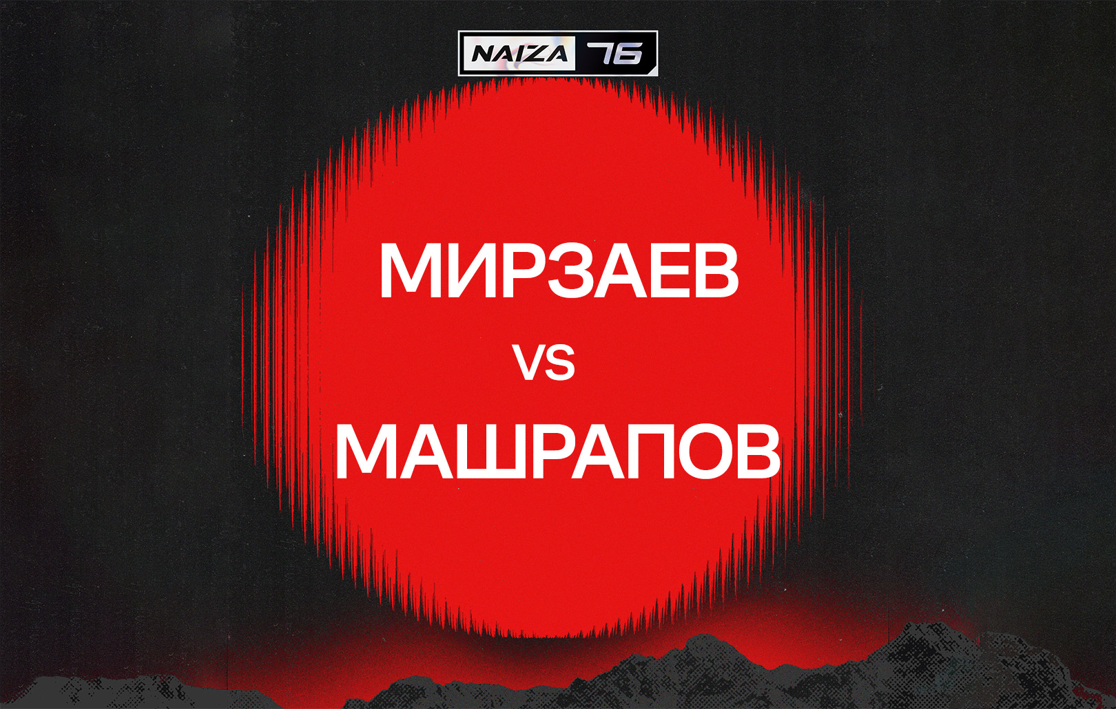 Мирзаев vs Машрапов