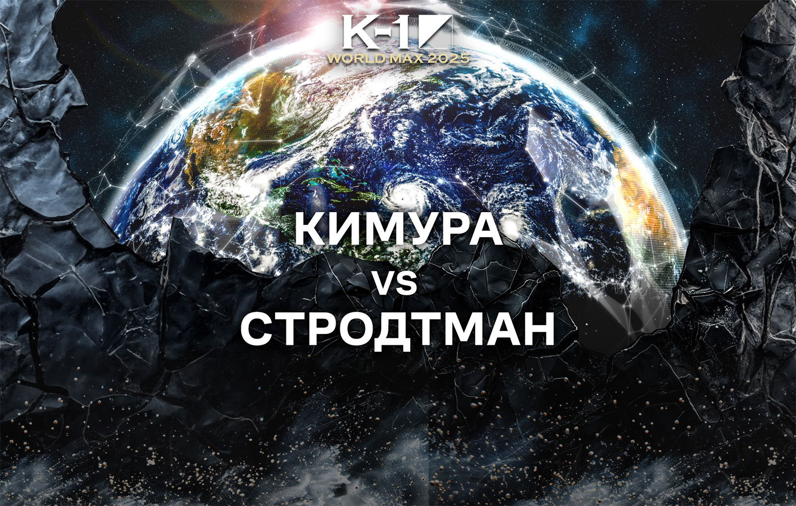 Кимура vs Стродтман
