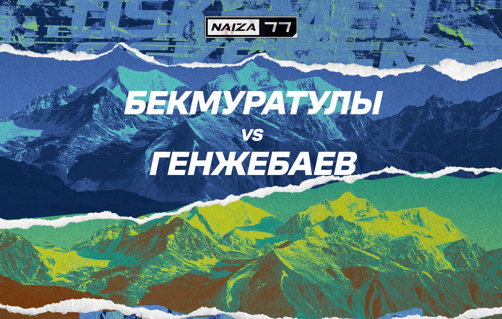 Бекмуратулы vs Генжебаев