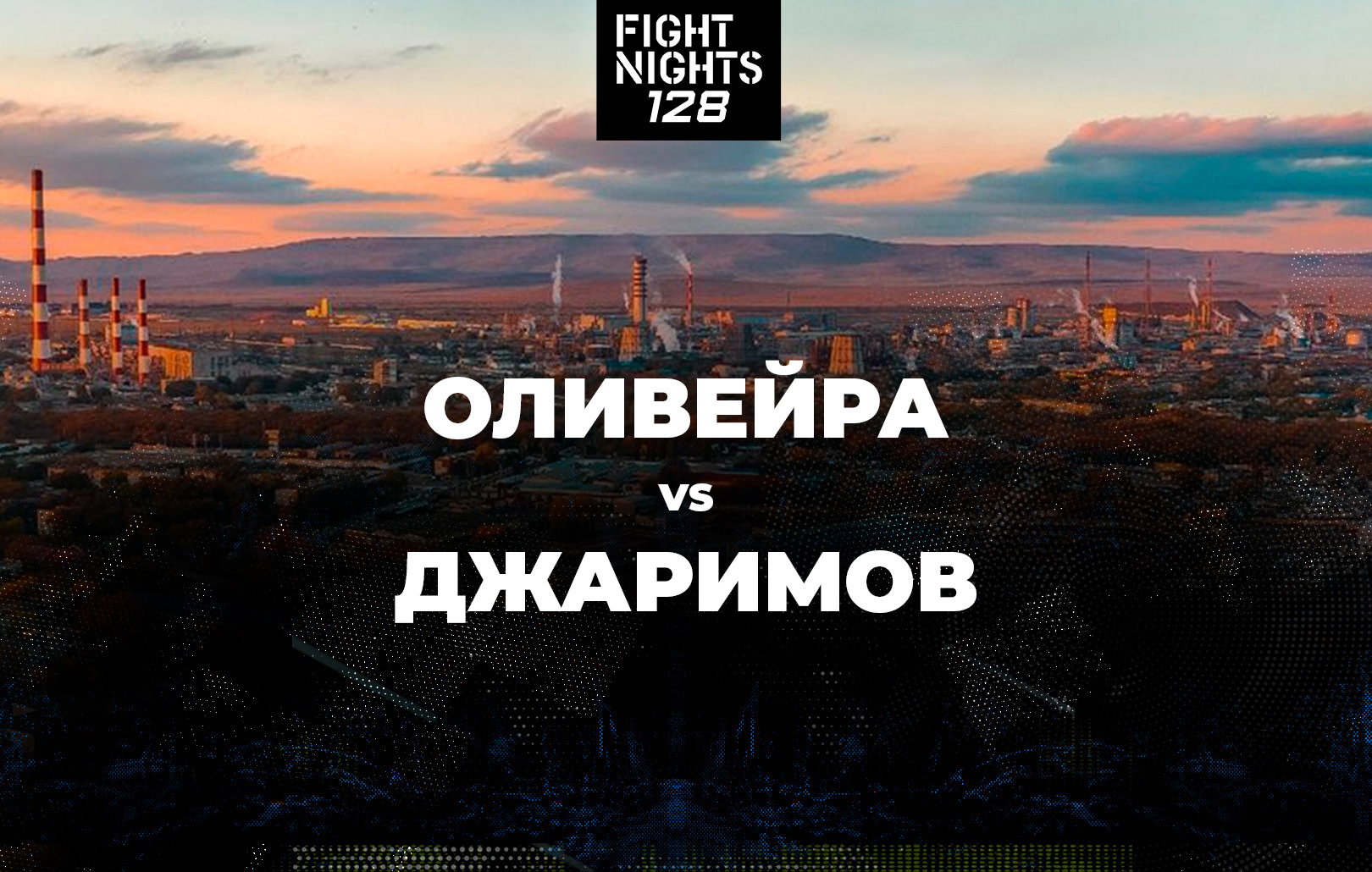 Оливейра vs Джаримов
