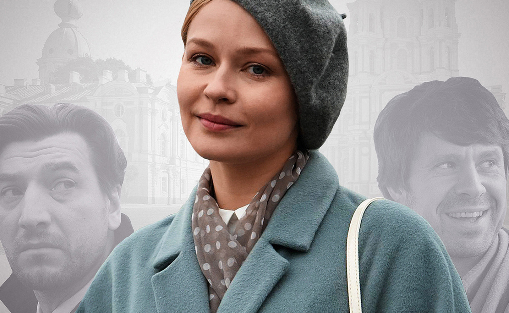 Петербург. Любовь. До востребования