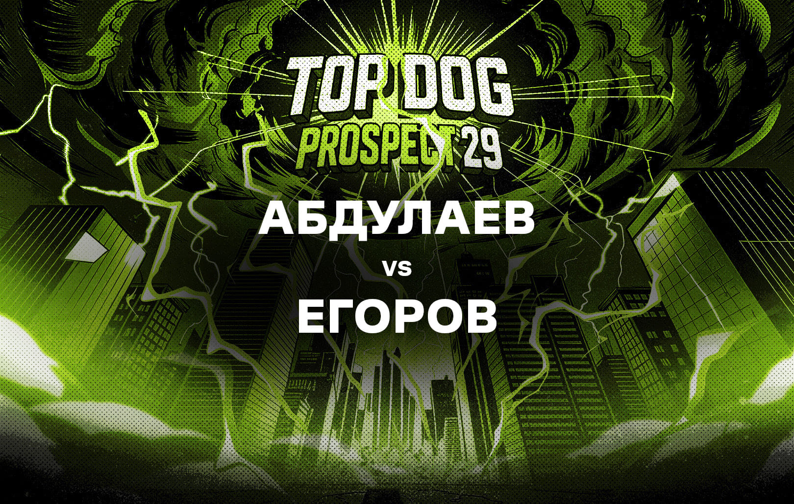 Абдулаев vs Егоров