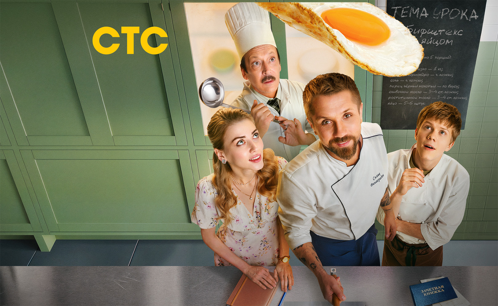 Кулинарный техникум