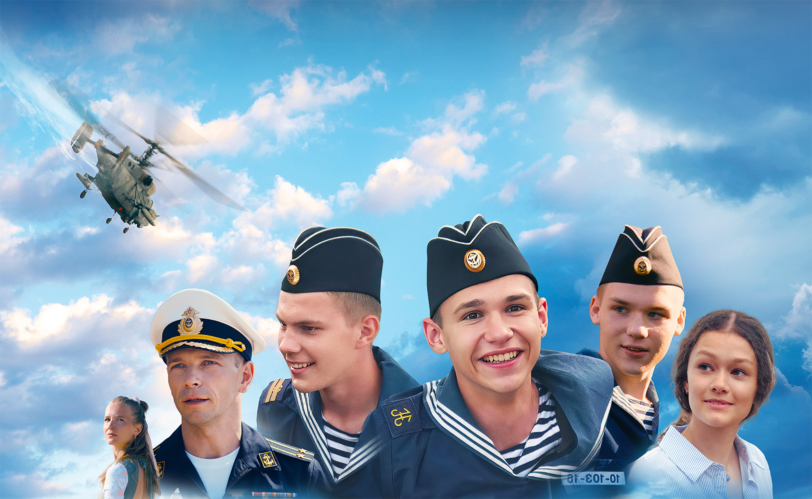 Нахимовцы. Янтарный берег