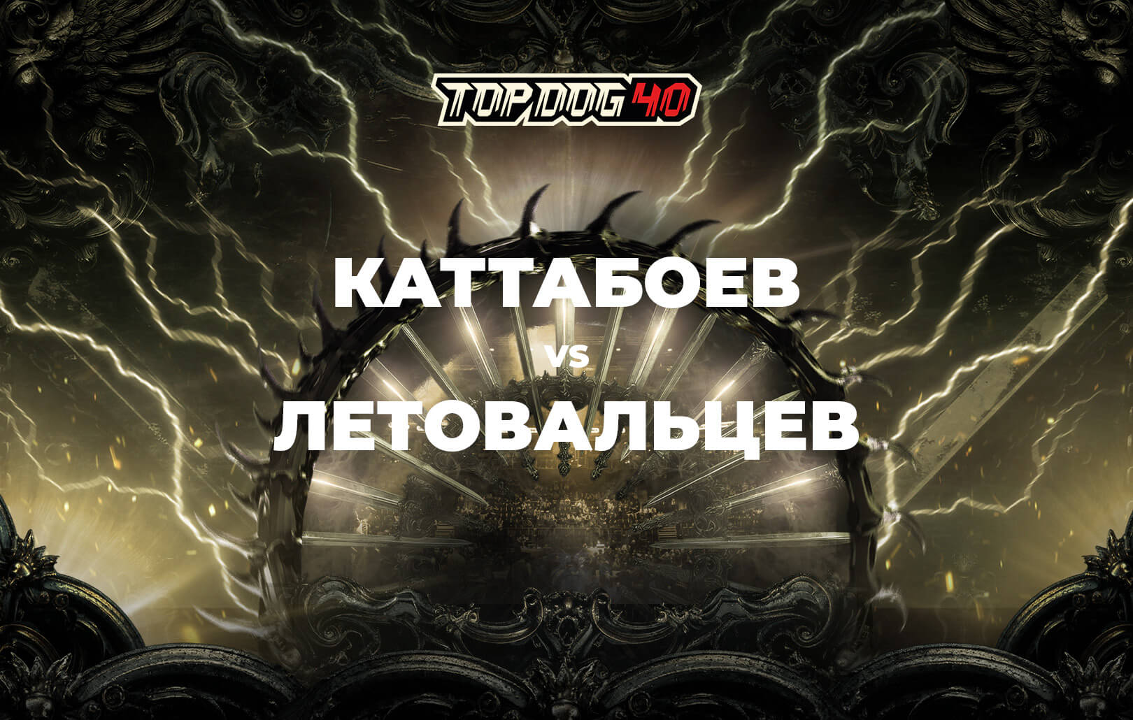 Каттабоев vs Летовальцев