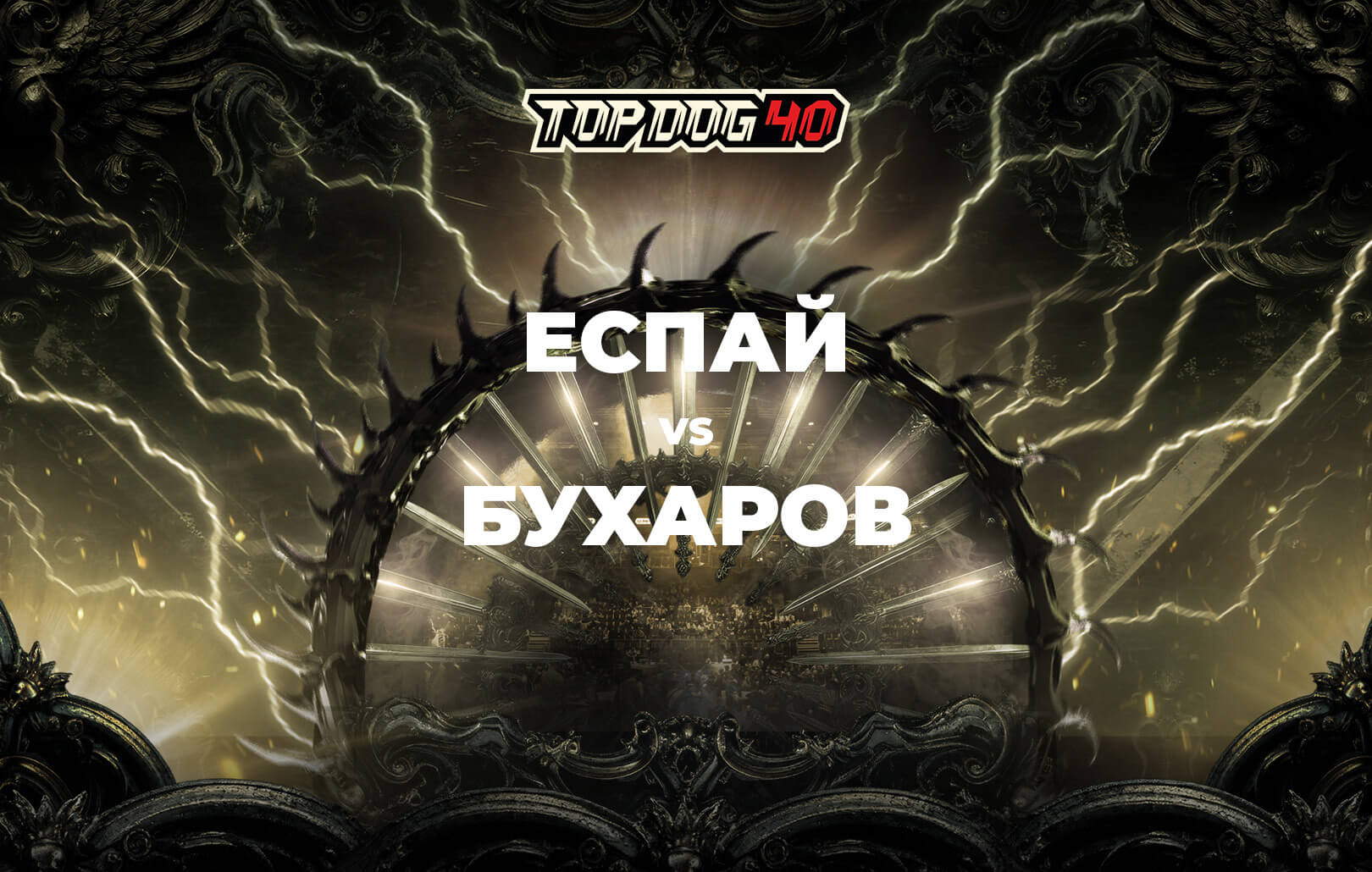 Еспай vs Бухаров