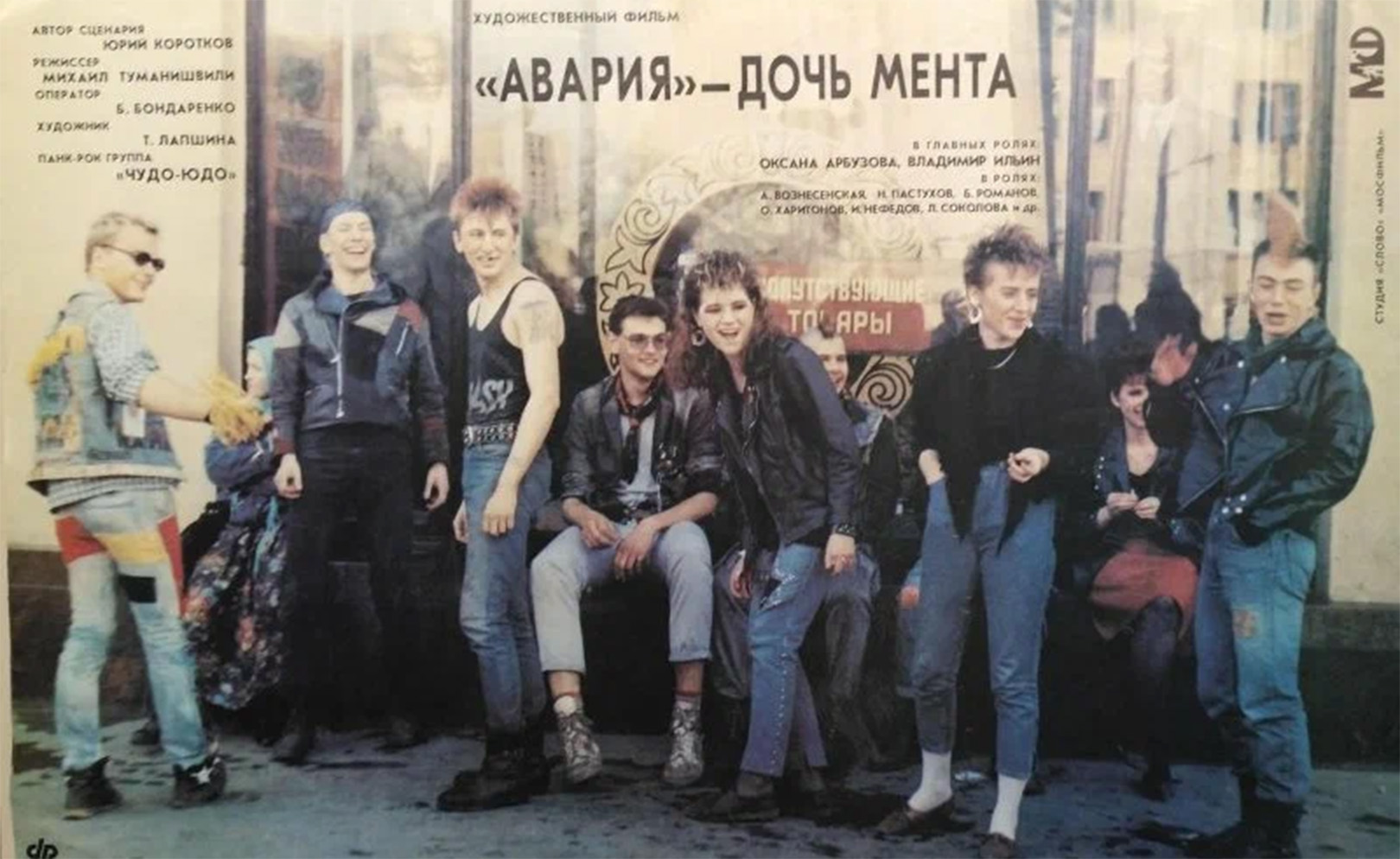 «Авария» — дочь мента