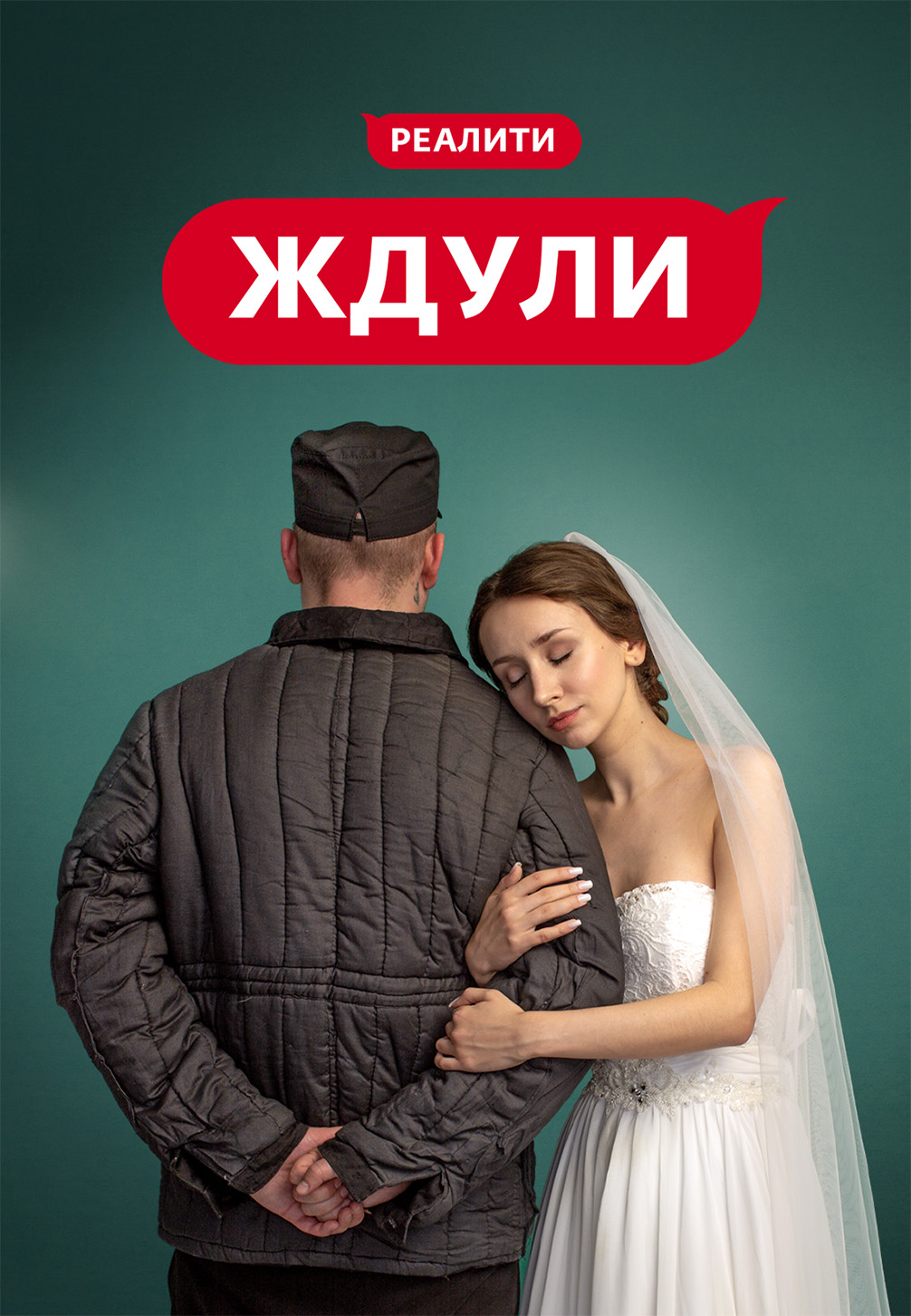 Ждули