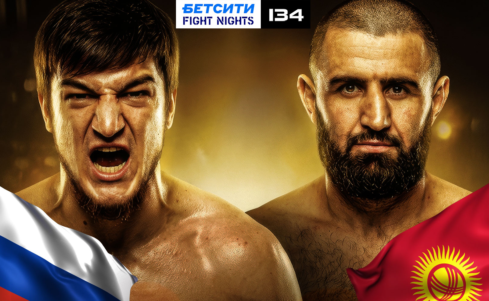 БЕТСИТИ Fight Nights 134