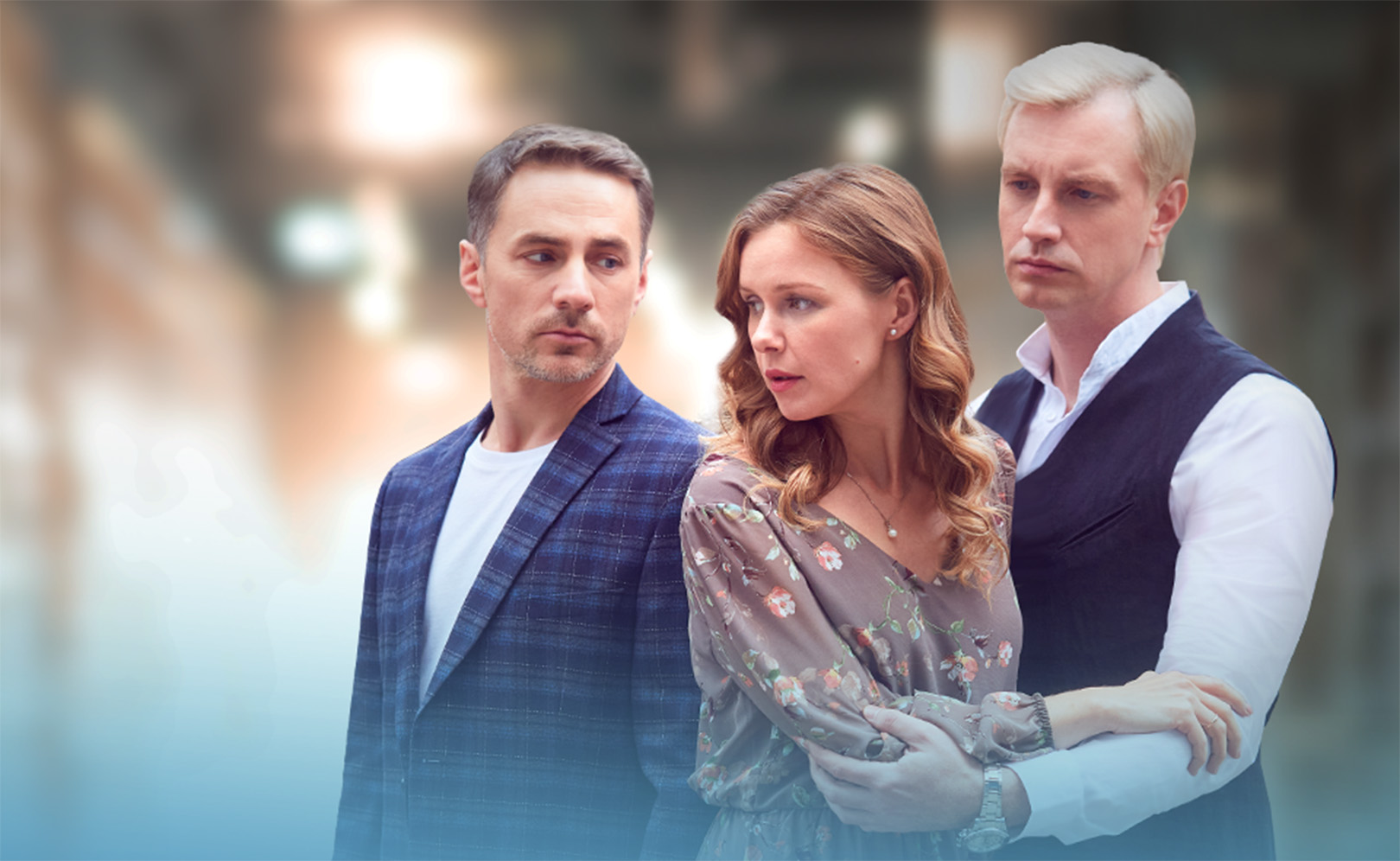 Одноклассники. Бывших не бывает